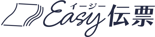 Easy伝票